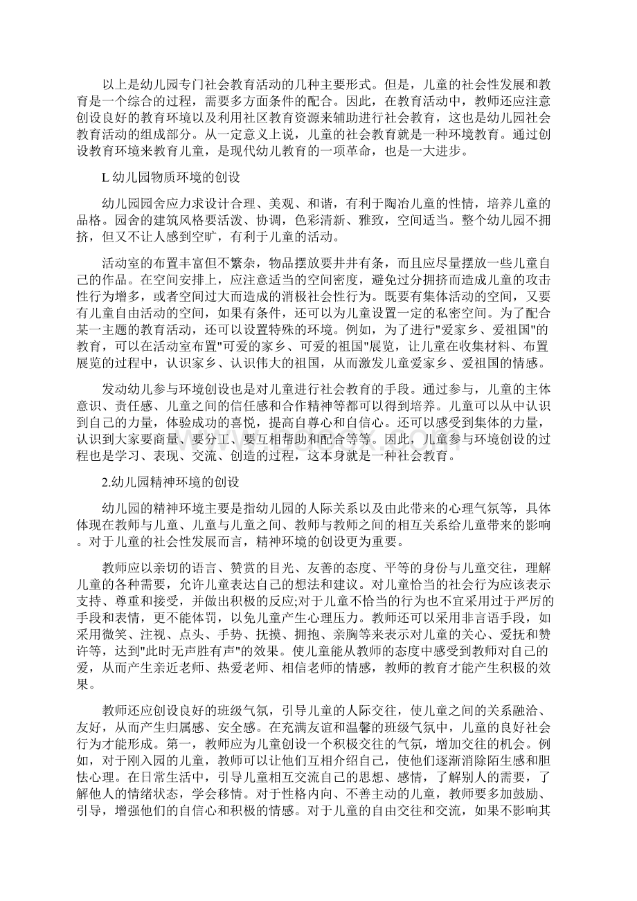 学前儿童社会教育的途径与方法.docx_第3页