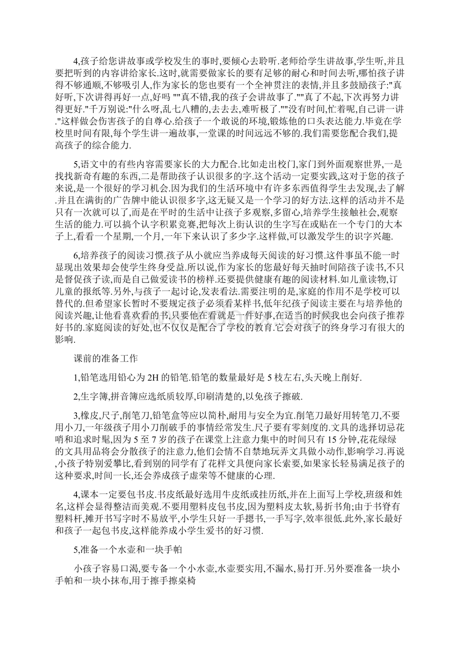 一年级下学期家长会语文老师发言稿.docx_第2页