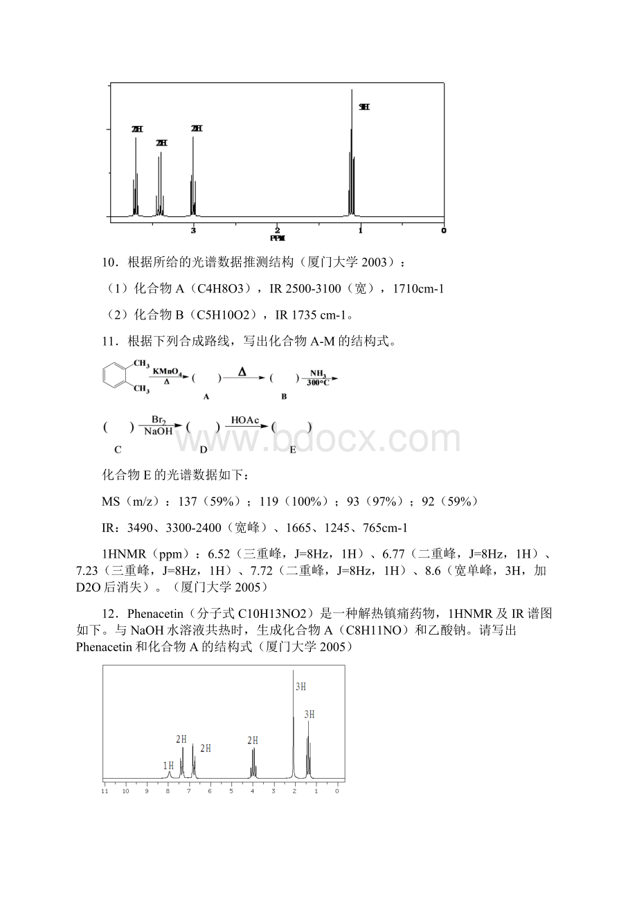 光谱部分综合练习题Word格式文档下载.docx_第3页