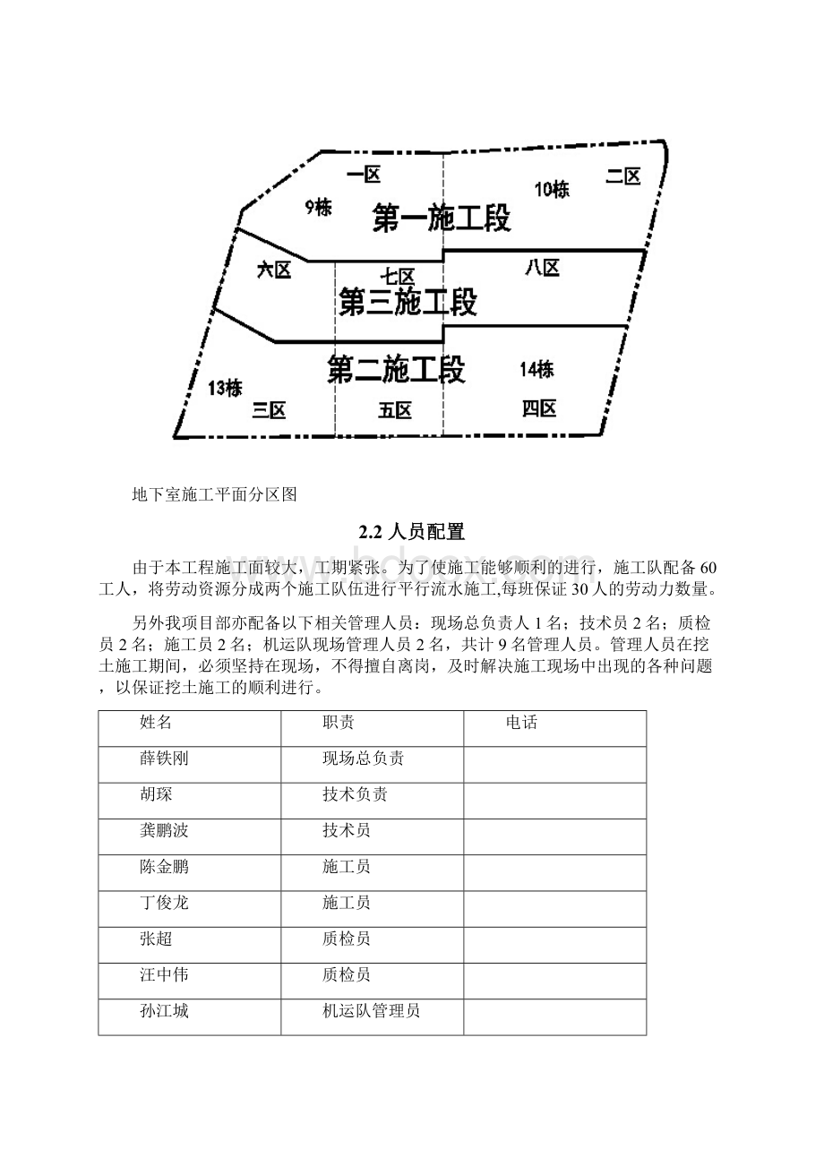 砖胎膜方案.docx_第3页