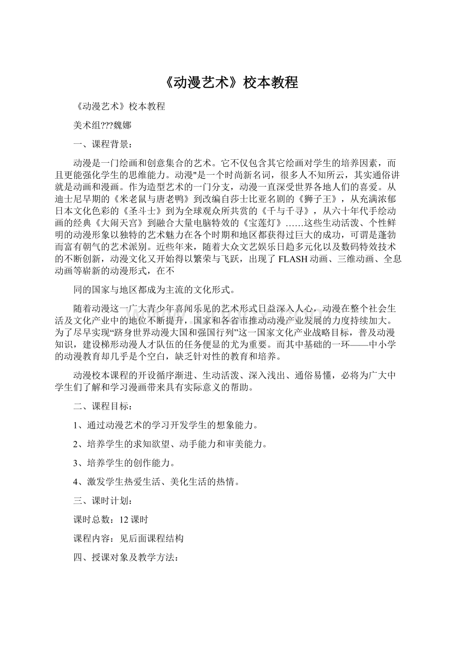 《动漫艺术》校本教程Word文档格式.docx