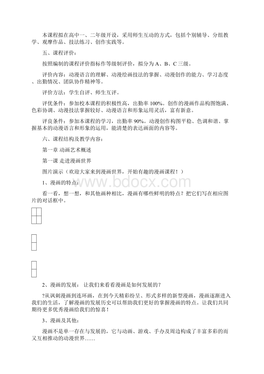 《动漫艺术》校本教程Word文档格式.docx_第2页