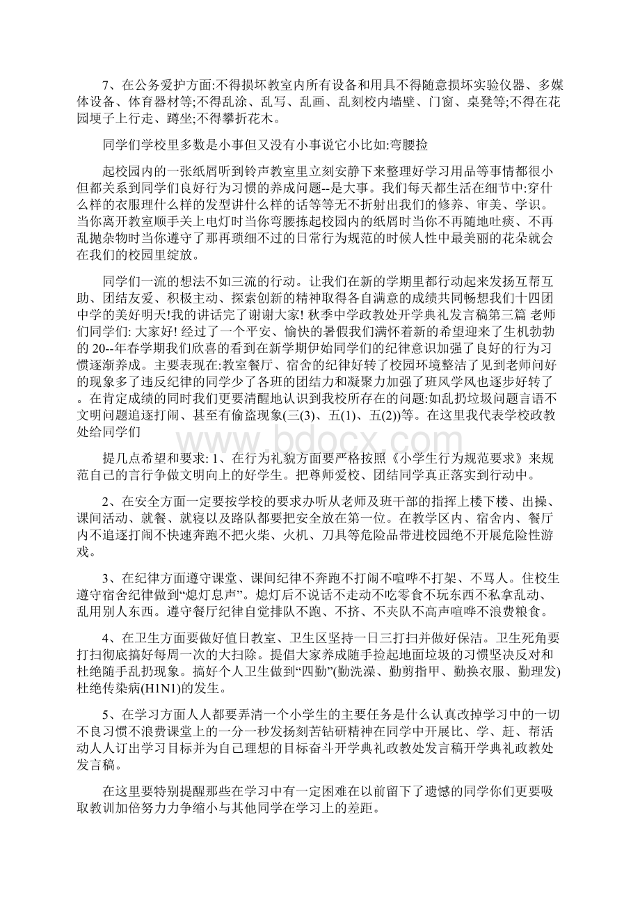秋季中学政教处开学典礼发言稿.docx_第3页