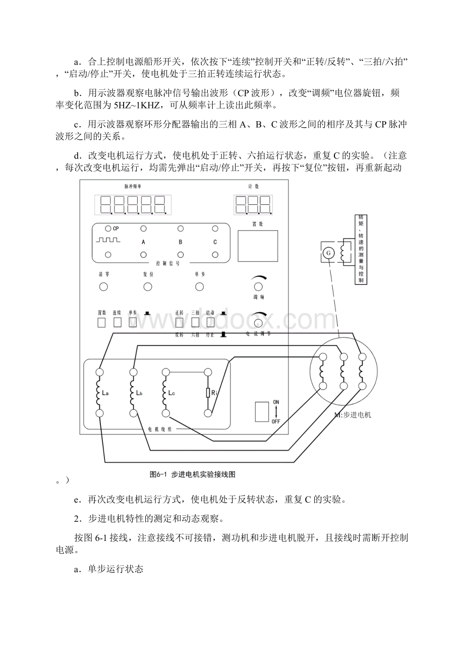 第五章控制电机实验Word格式文档下载.docx_第2页