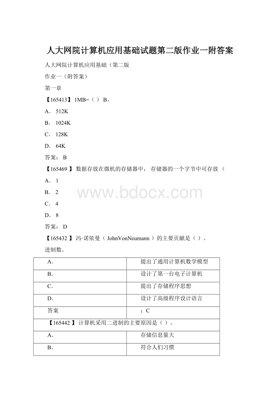 人大网院计算机应用基础试题第二版作业一附答案.docx