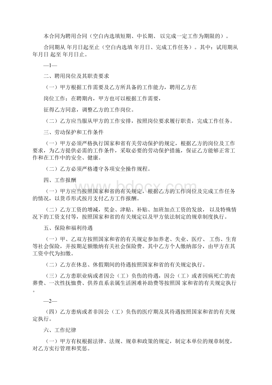 聘用干部合同Word格式文档下载.docx_第3页