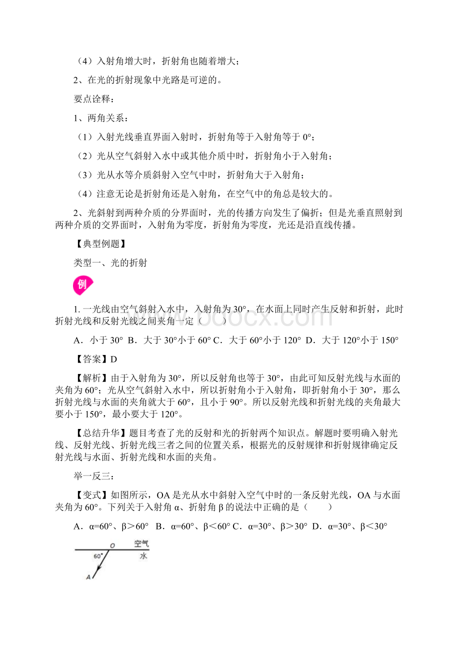 光的折射提高知识讲解Word下载.docx_第3页