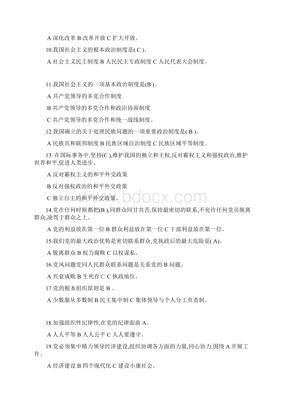 预备党员党课考试题库Word文件下载.docx_第2页