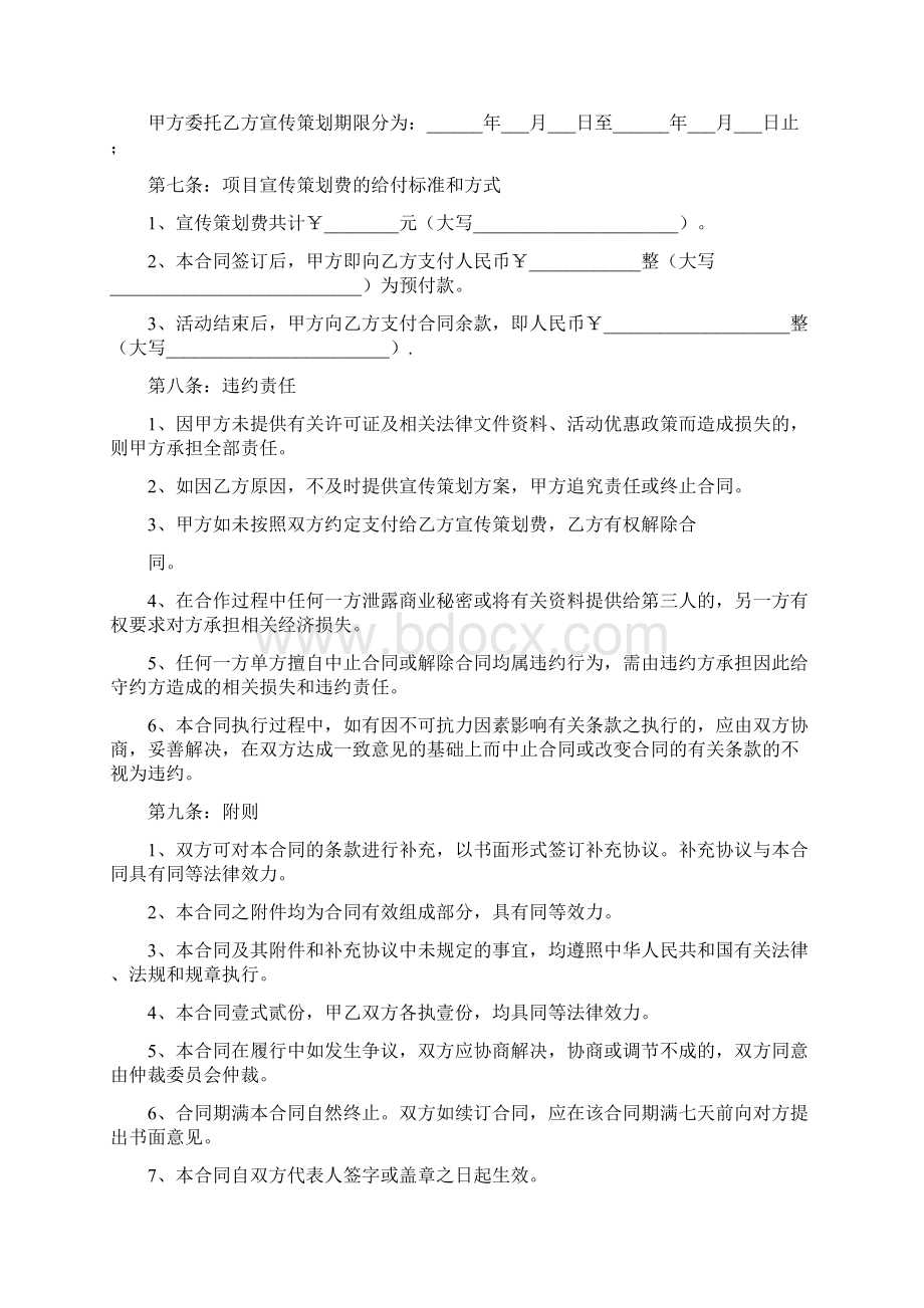 广告合作协议书通用版文档格式.docx_第2页