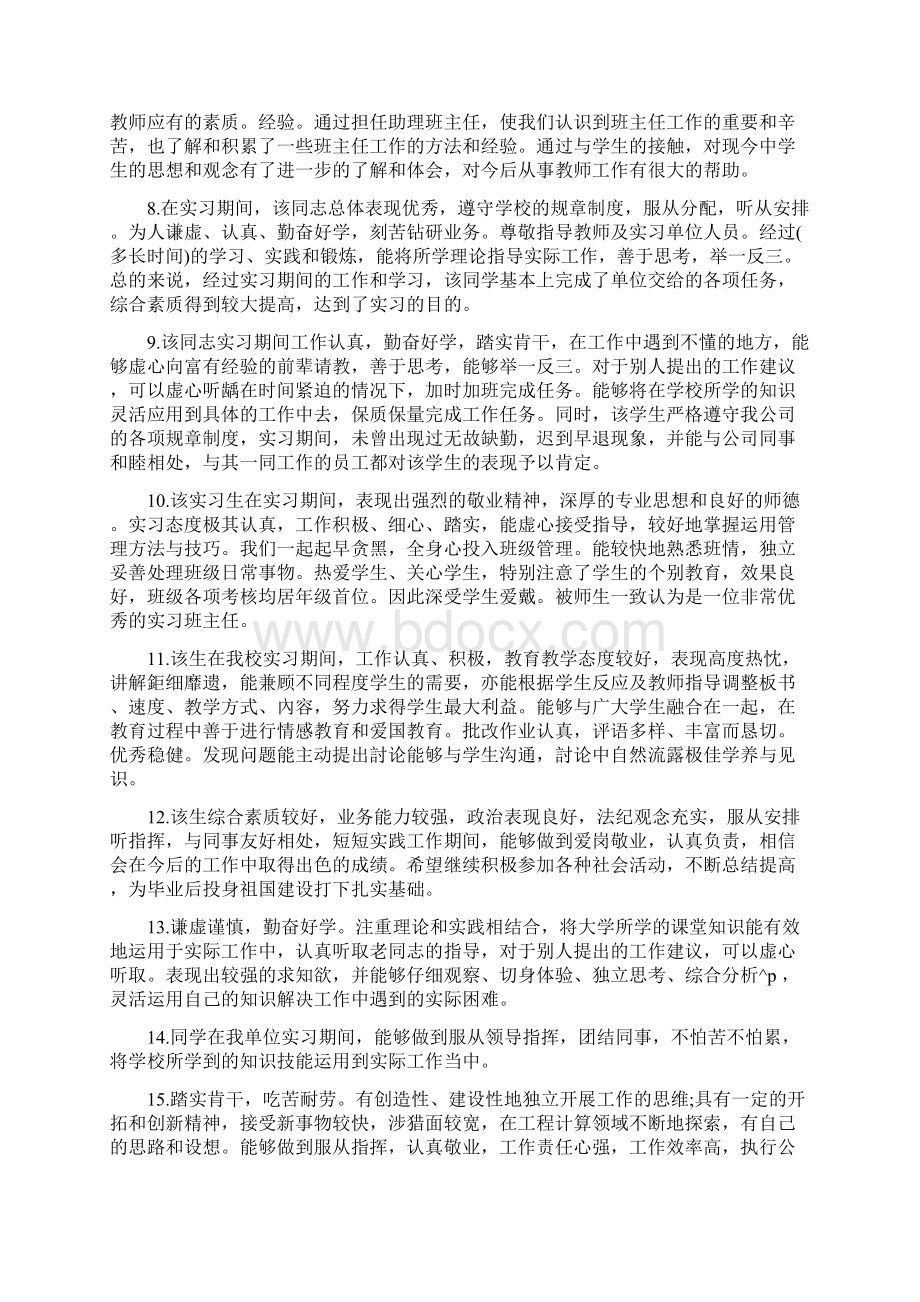 有关实习的综合评语.docx_第2页