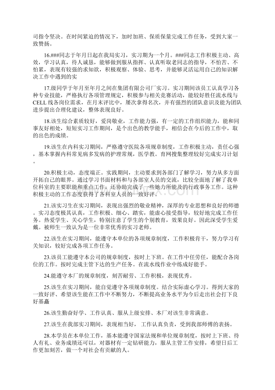 有关实习的综合评语.docx_第3页