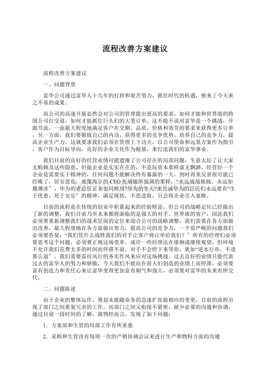 流程改善方案建议.docx_第1页