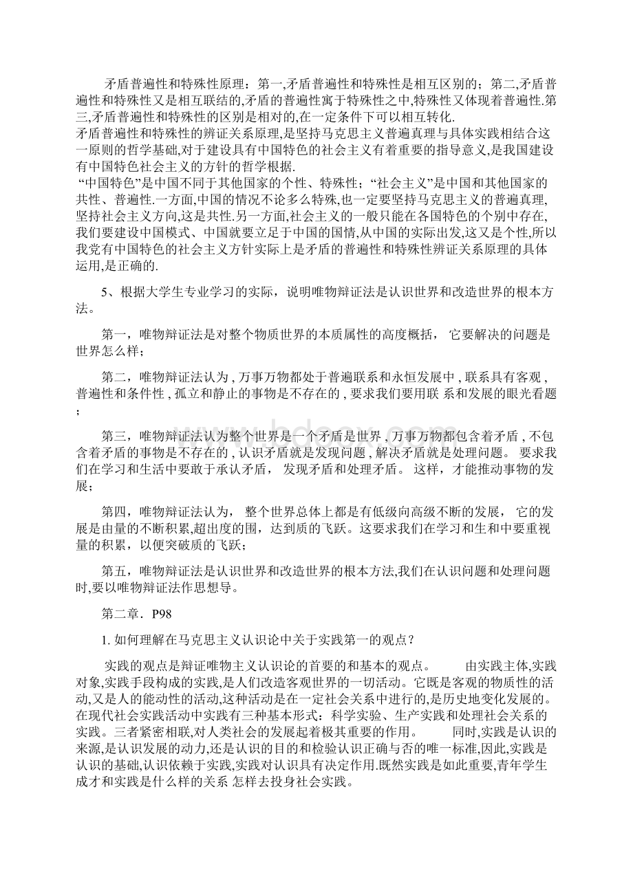 马克思主义基本原理概论课后思考题答案全Word格式文档下载.docx_第3页