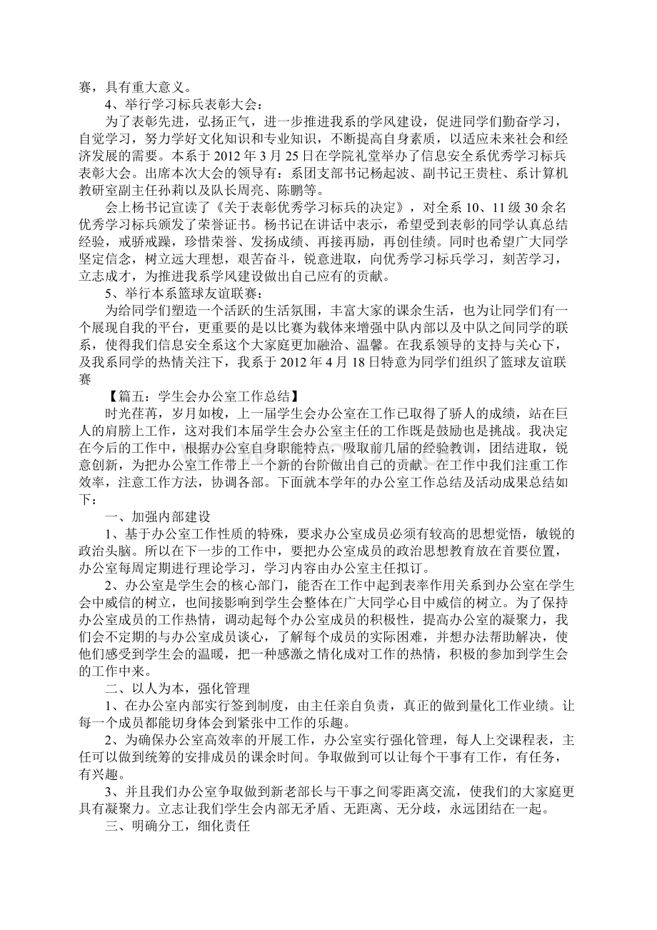 学生会办公室总结.docx_第3页