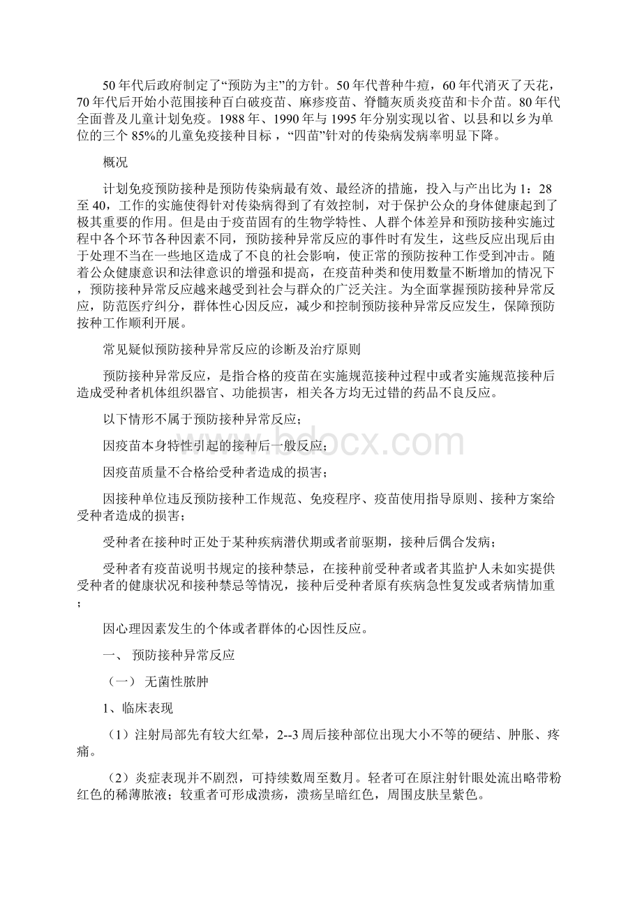 全国疾病预防控制机构工作规范计免内容Word格式文档下载.docx_第3页