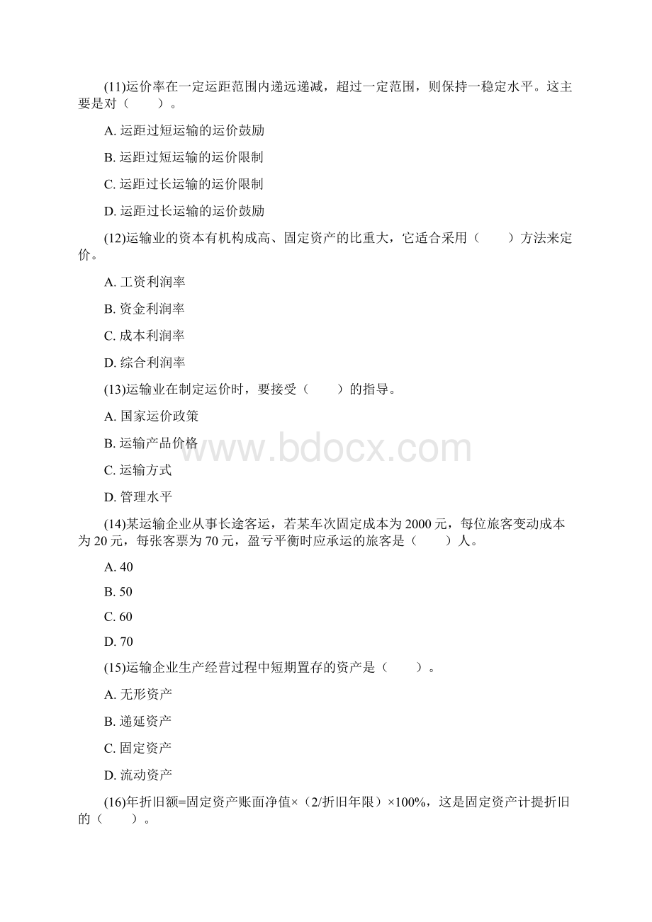 初级经济师运输经济铁路专业知识与实务真题.docx_第3页