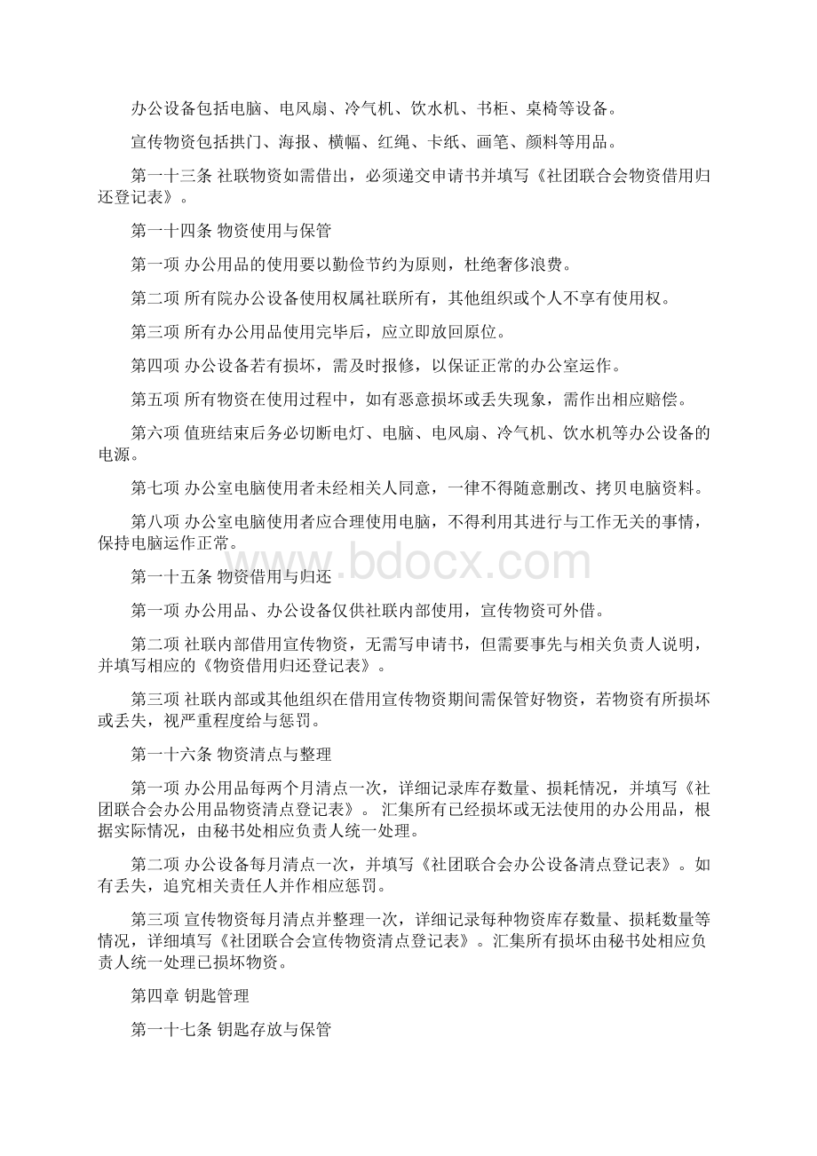 整理学院社团联合会办公室管理制度.docx_第2页