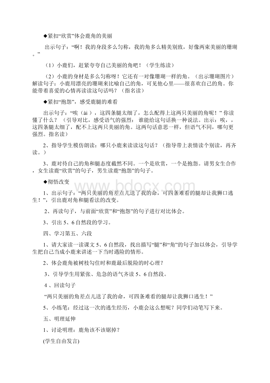 部编人教版三年级下册鹿角和鹿腿第一课时教案优秀版Word文件下载.docx_第2页