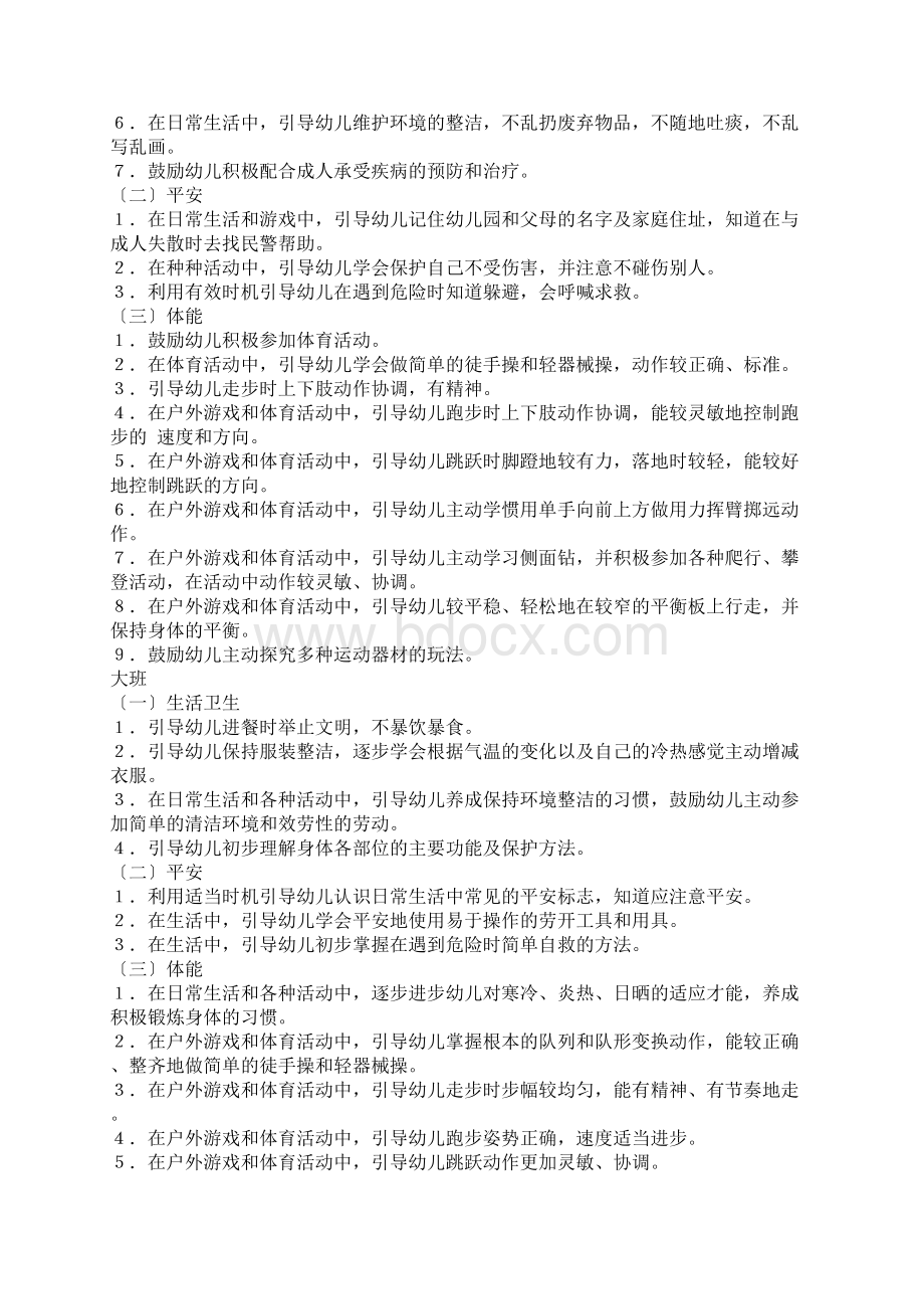 新指南各领域目标Word文档下载推荐.docx_第2页