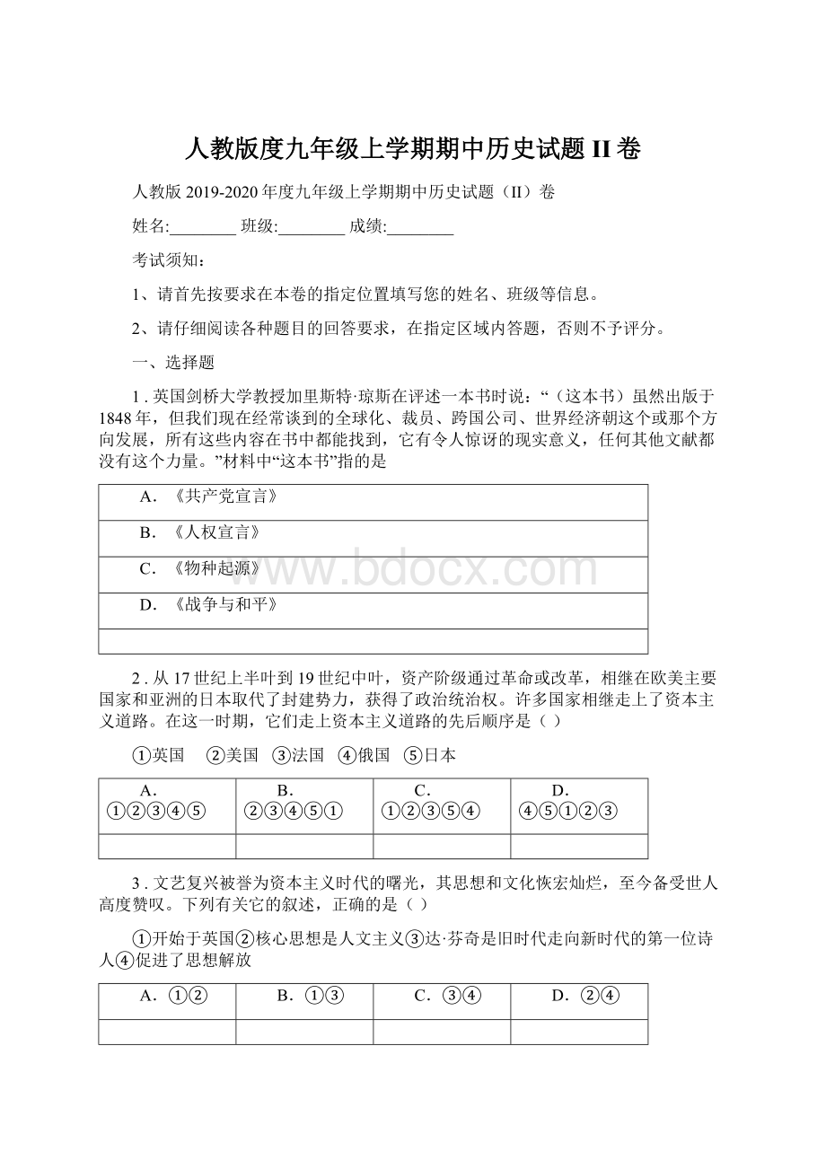 人教版度九年级上学期期中历史试题II卷.docx_第1页