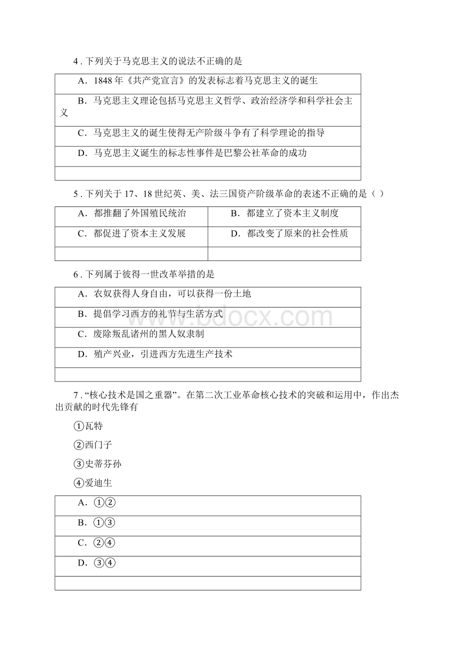 人教版度九年级上学期期中历史试题II卷.docx_第2页