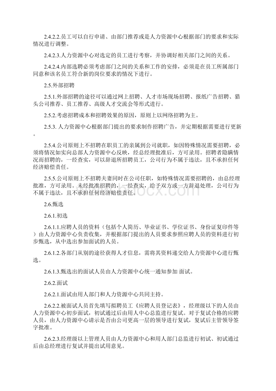 人力资源管理制度.docx_第2页