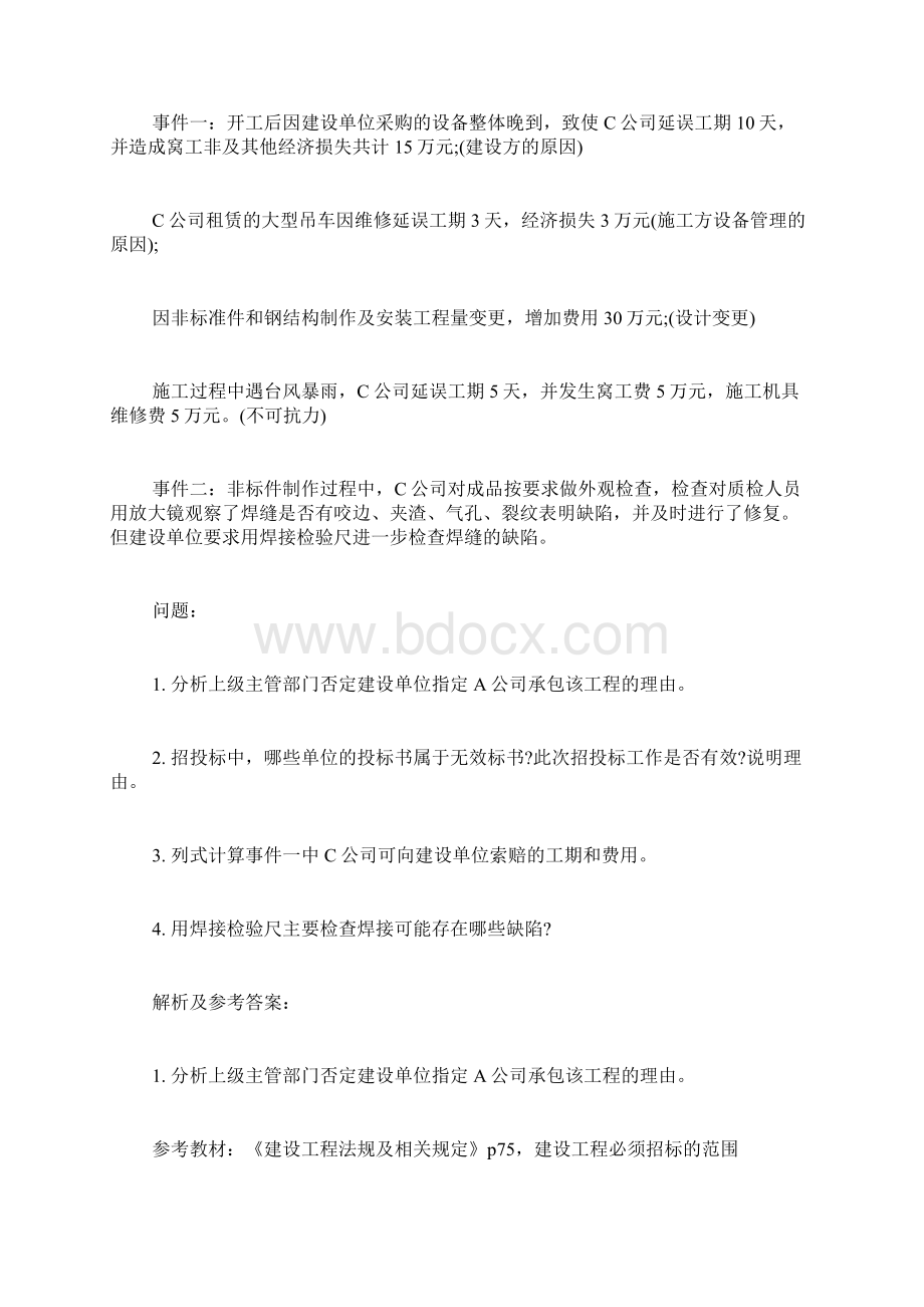 二级建造师机电工程精选题及答案六Word文档格式.docx_第2页