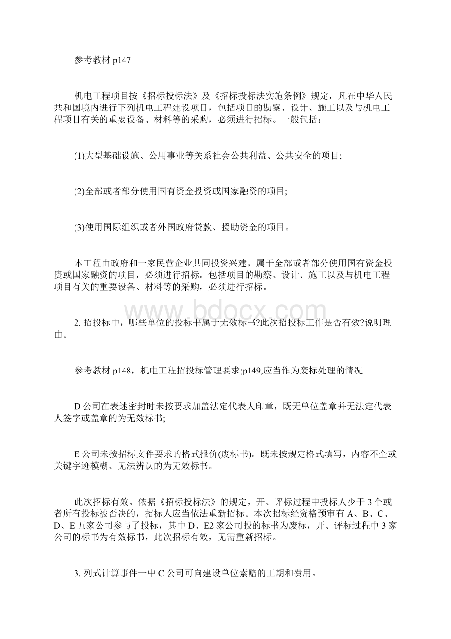 二级建造师机电工程精选题及答案六Word文档格式.docx_第3页