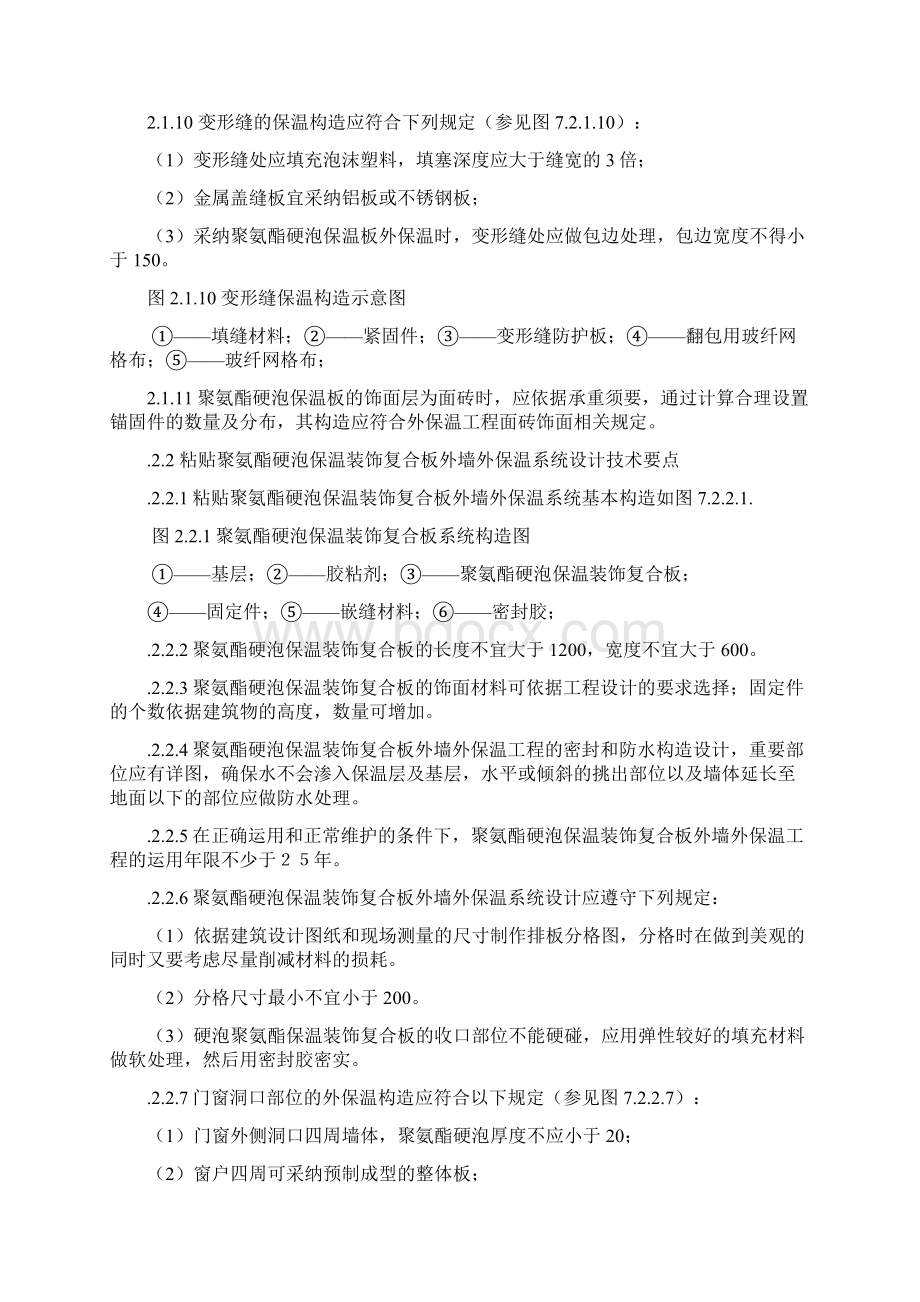 粘贴聚氨酯硬泡保温板外墙外保温工程施工方案.docx_第3页