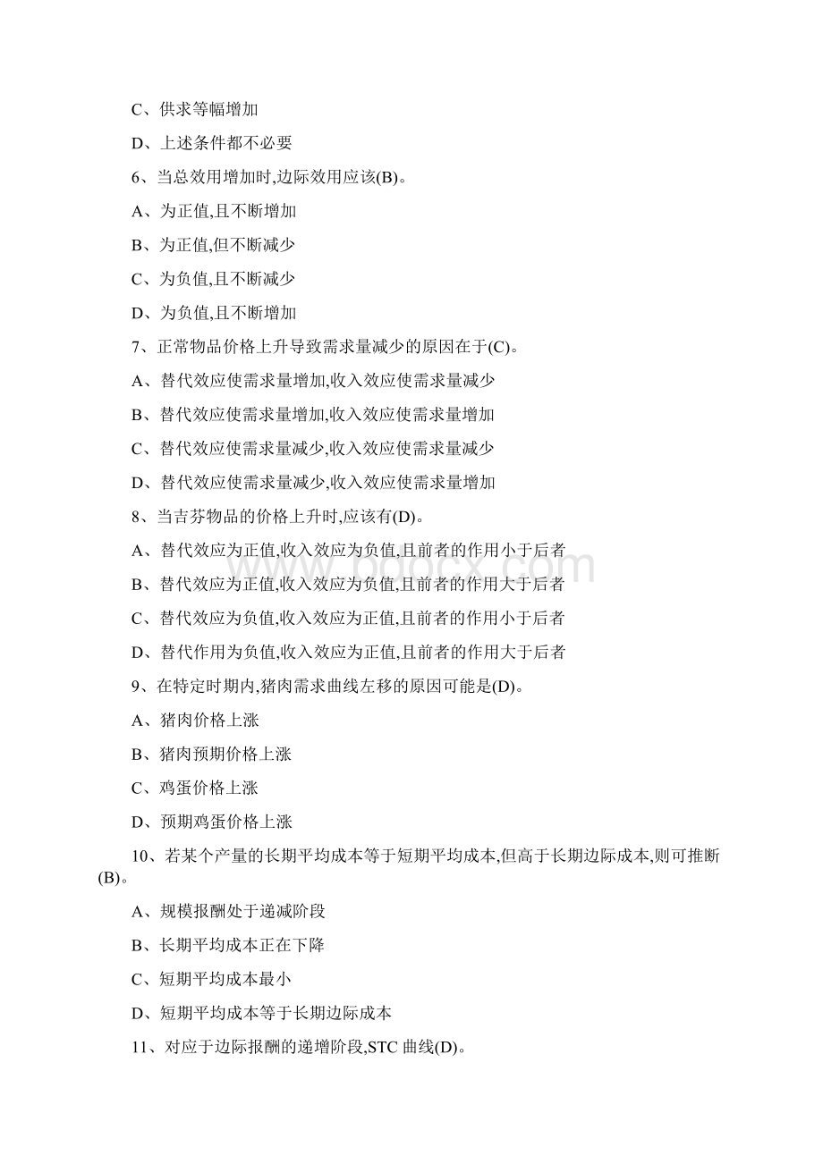 微观经济学考试题.docx_第2页