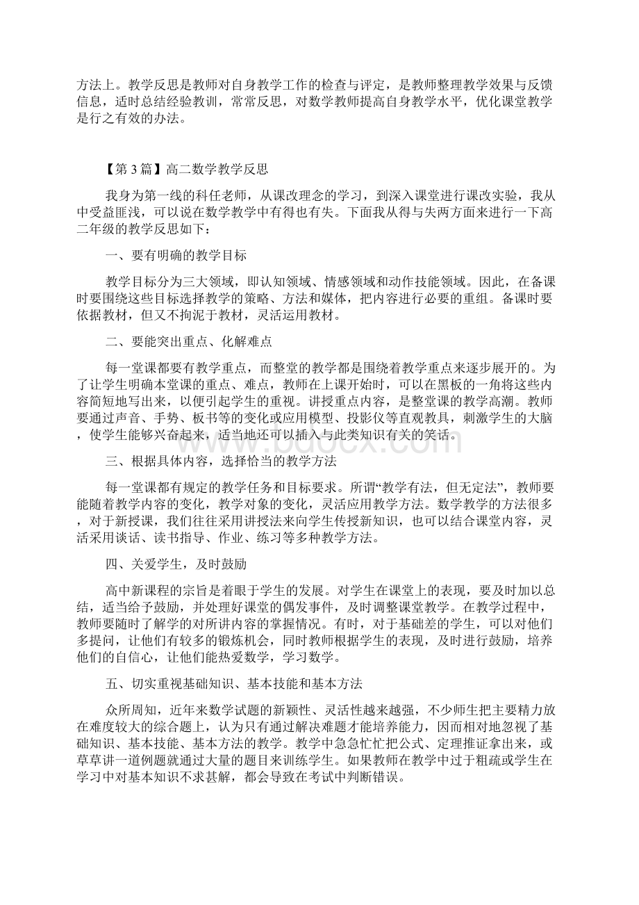 高二数学教学反思5篇.docx_第3页