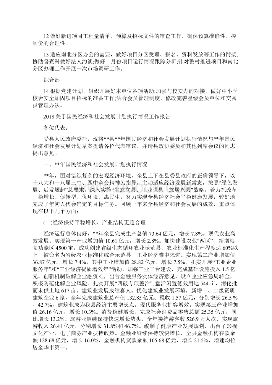 关于各部门招标工作计划范文与关于国民经济和社会发展计划执行情况工作报告汇编docWord文件下载.docx_第2页