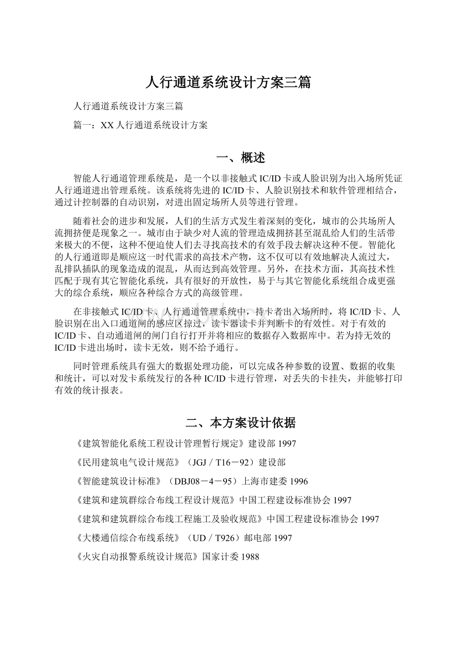 人行通道系统设计方案三篇.docx