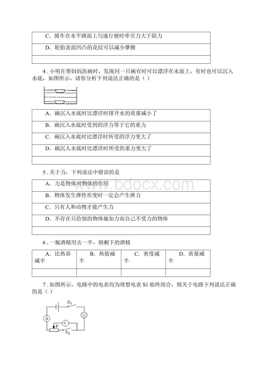 新人教版九年级月考物理试题质量自我检测.docx_第2页