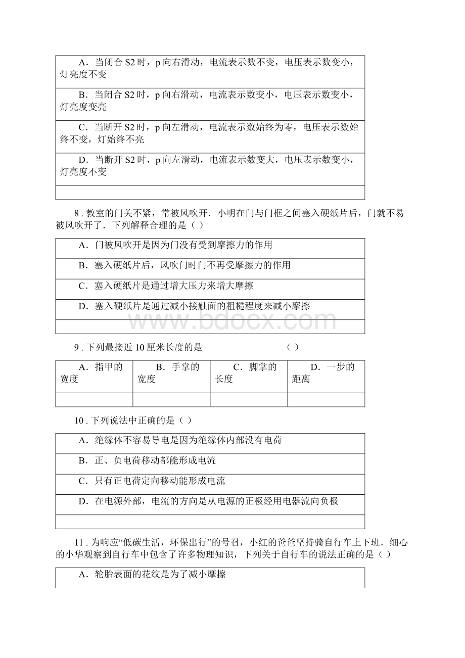 新人教版九年级月考物理试题质量自我检测.docx_第3页