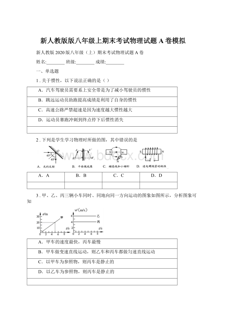 新人教版版八年级上期末考试物理试题A卷模拟.docx_第1页