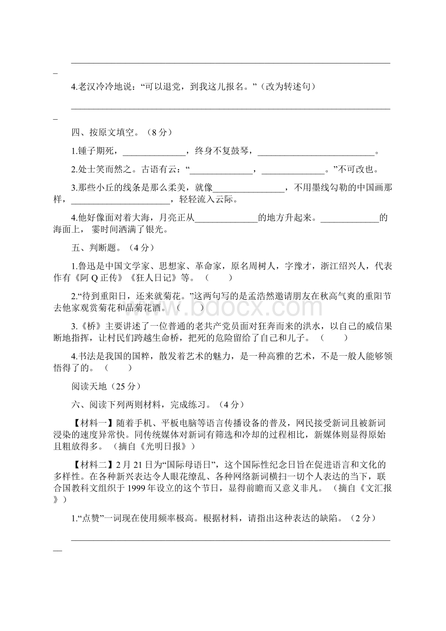 部编版六年级语文上册期末质量监测卷 附答案 9.docx_第3页