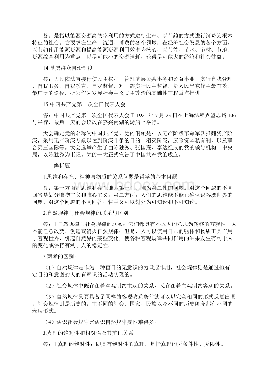 党校考试政治理论复习题目.docx_第3页