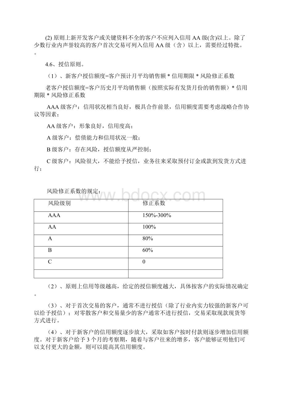 客户信用等级信用额度和信用期限管理制度Word格式.docx_第3页