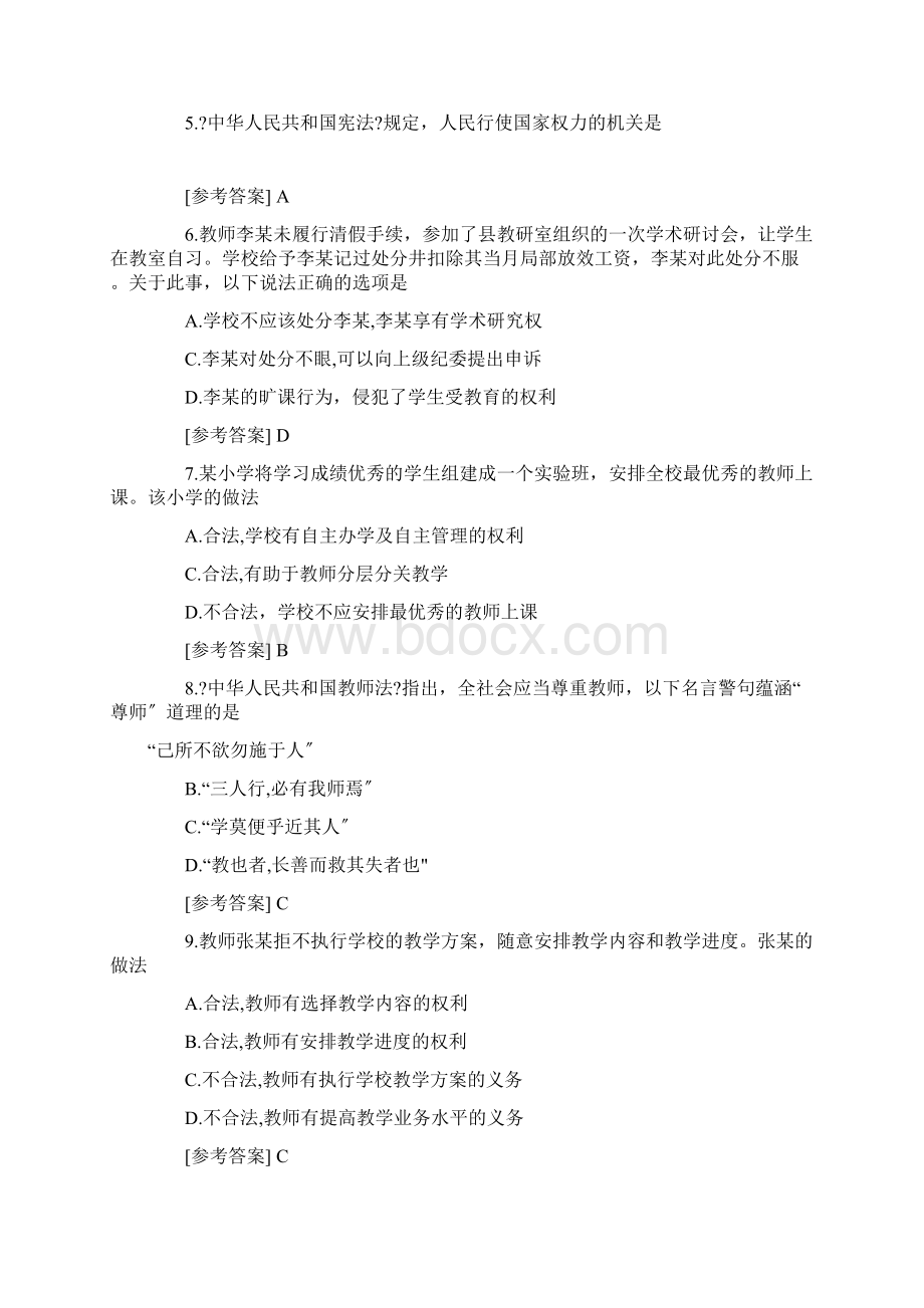 教师资格考试上半年教师资格证小学综合素质真题及答案.docx_第2页