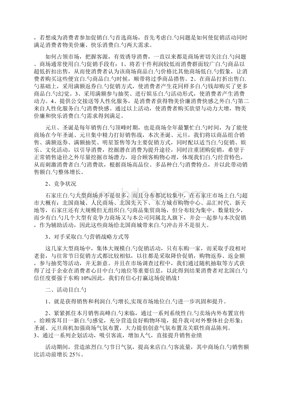 XX商城元旦圣诞双节服装店促销活动策划书.docx_第2页