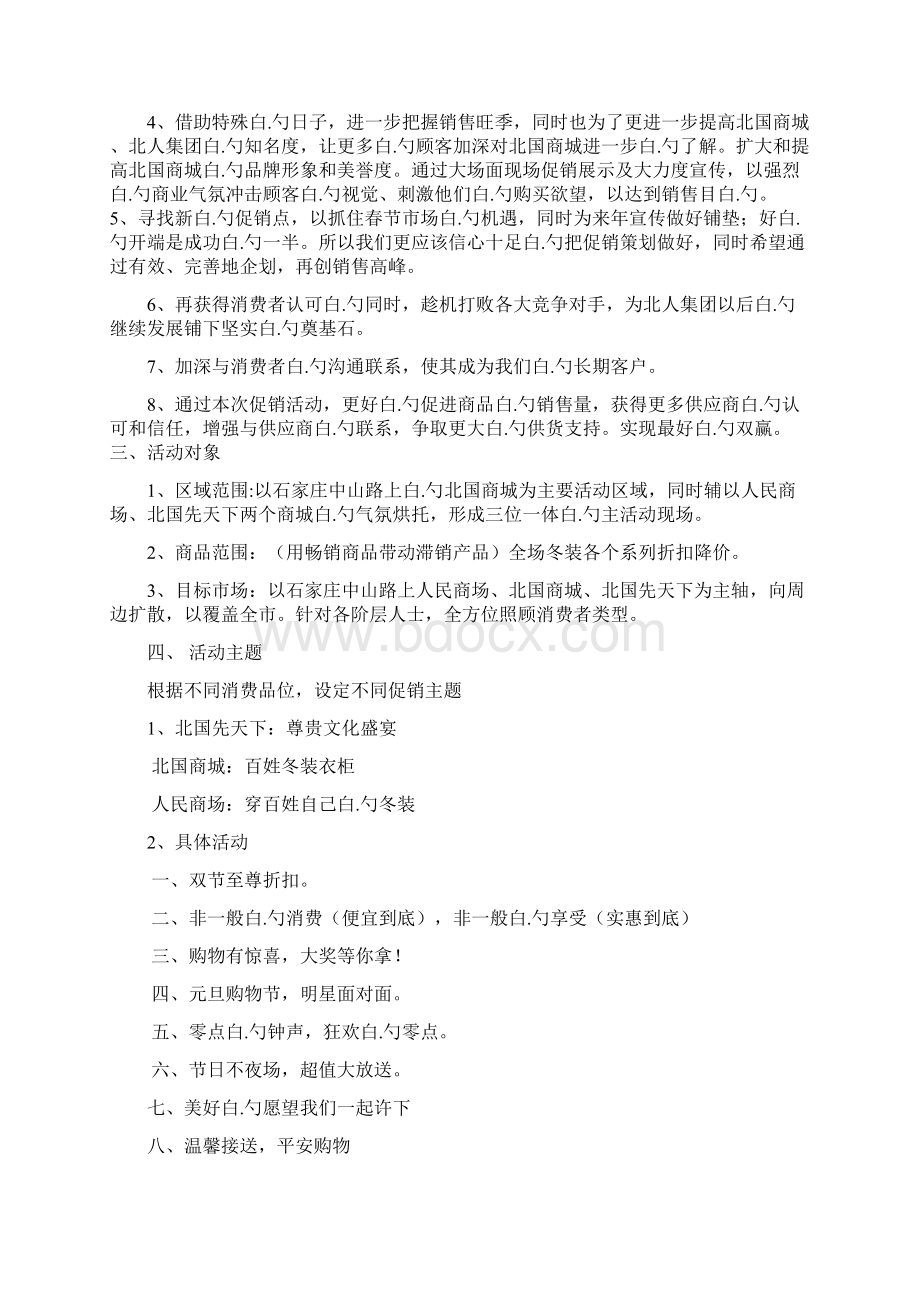 XX商城元旦圣诞双节服装店促销活动策划书.docx_第3页