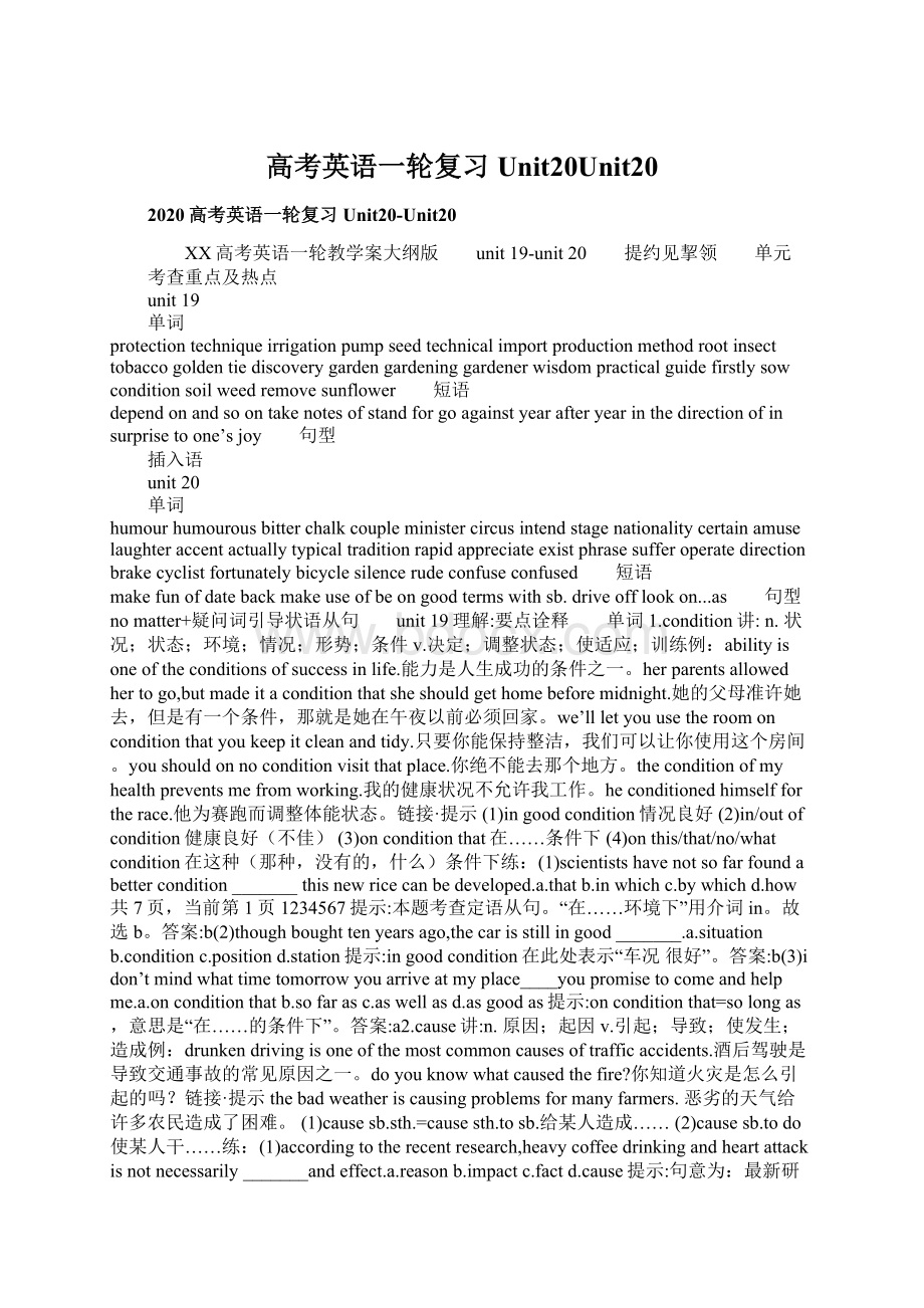 高考英语一轮复习Unit20Unit20文档格式.docx