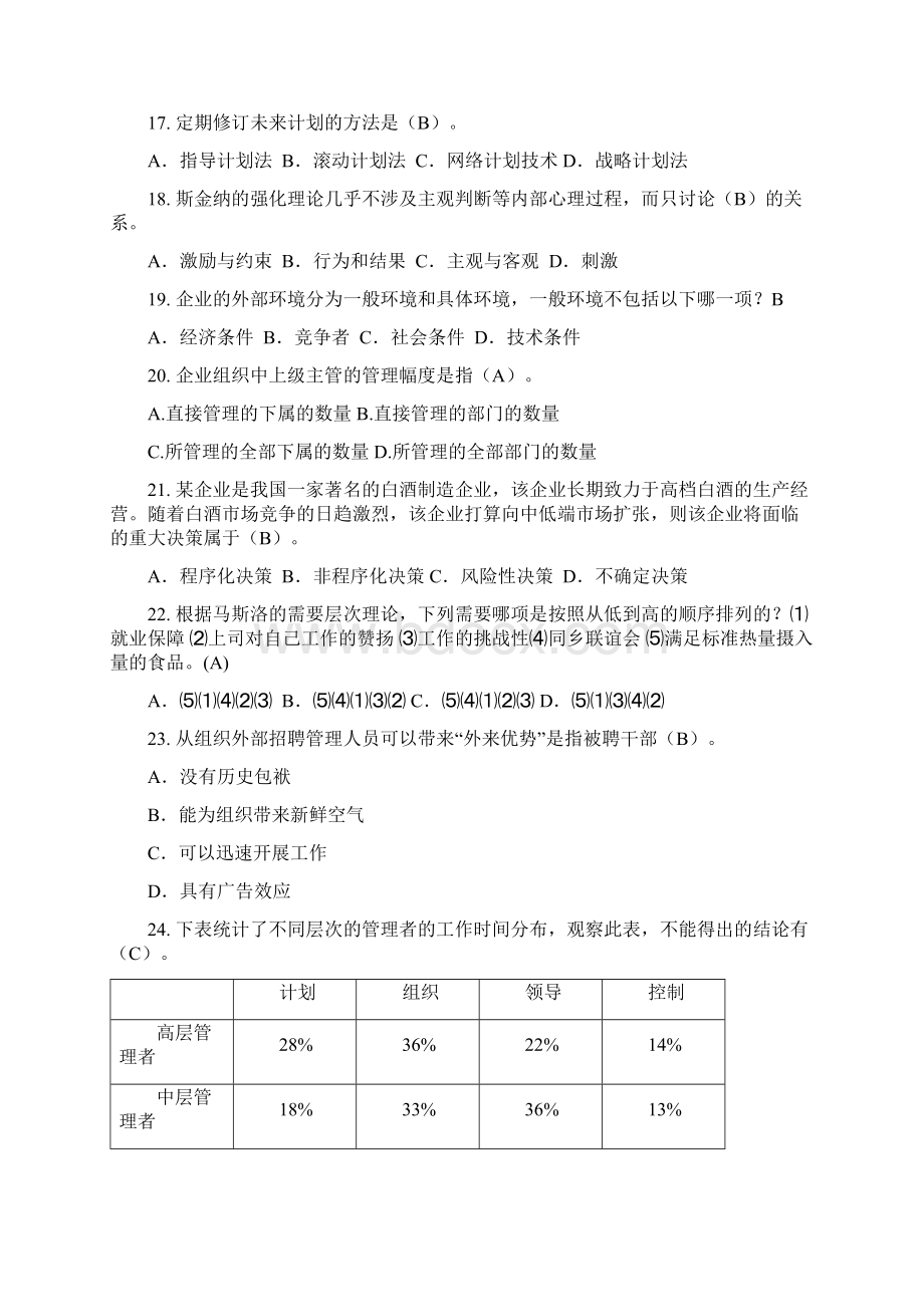 080101管理学.docx_第3页