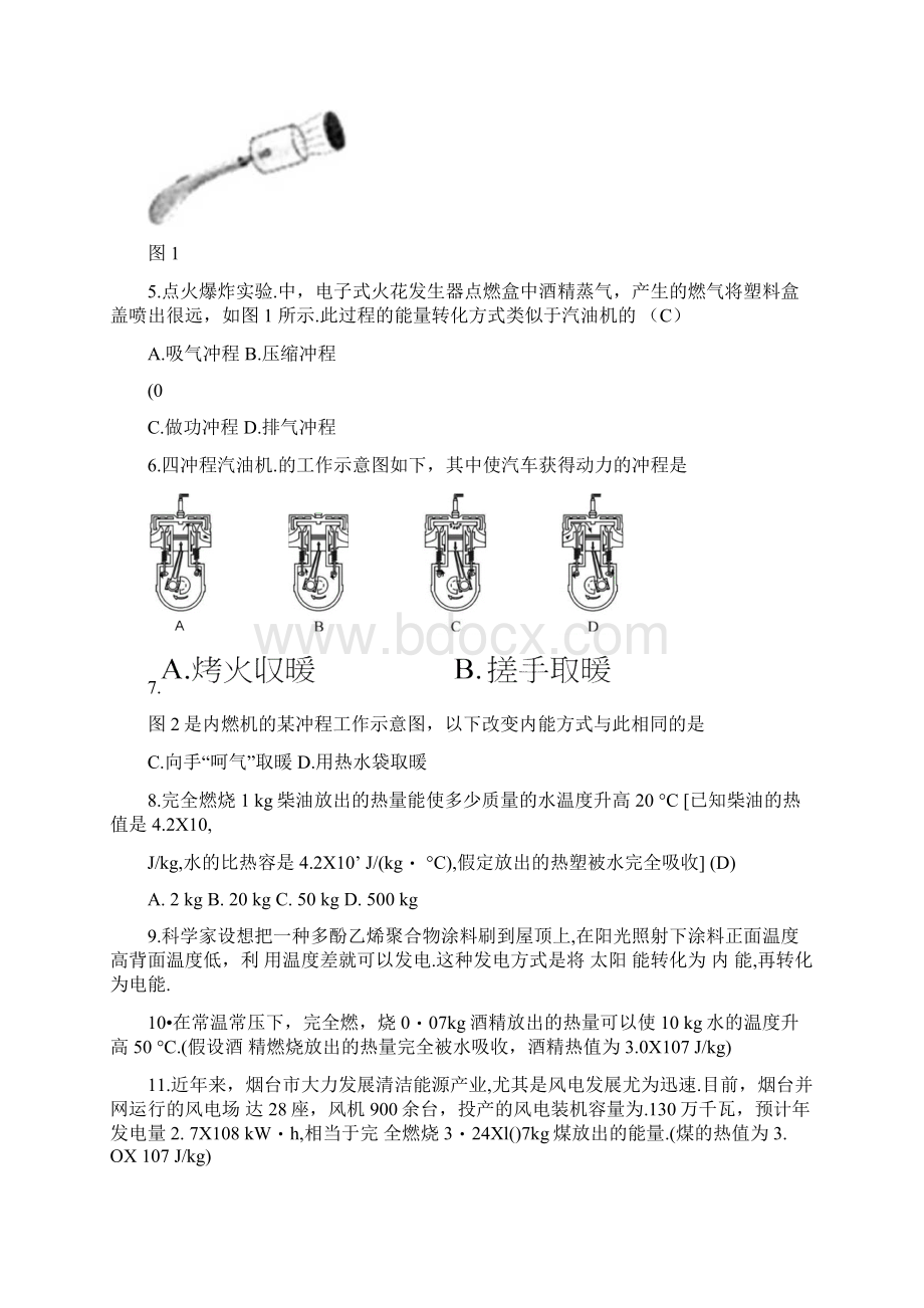 中考物理第14章内能利用复习总结测试新人教版doc.docx_第2页