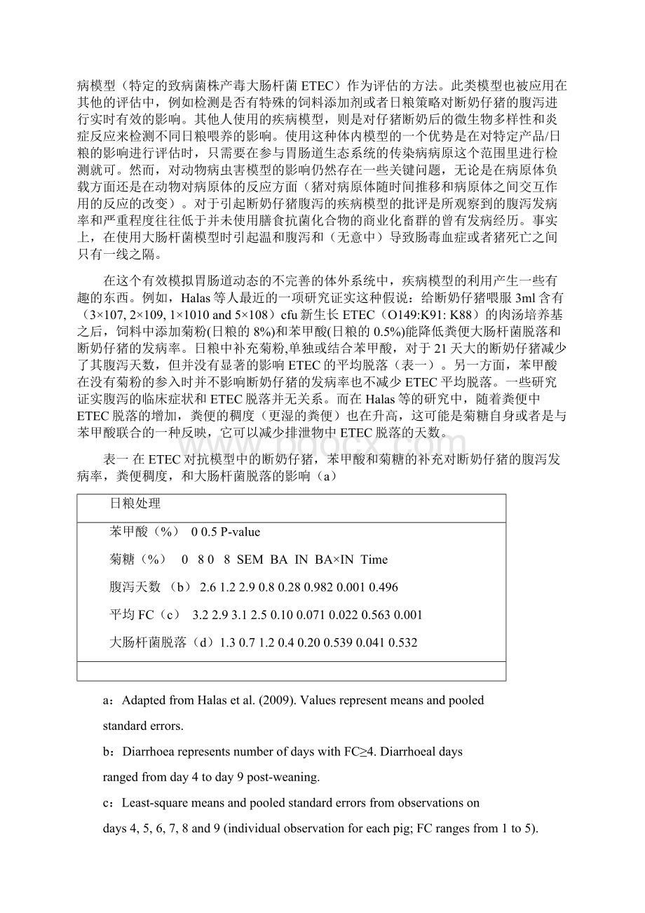 为促进幼猪肠道的健康及发育饲料组份和饲料添加剂的战略性使用.docx_第3页