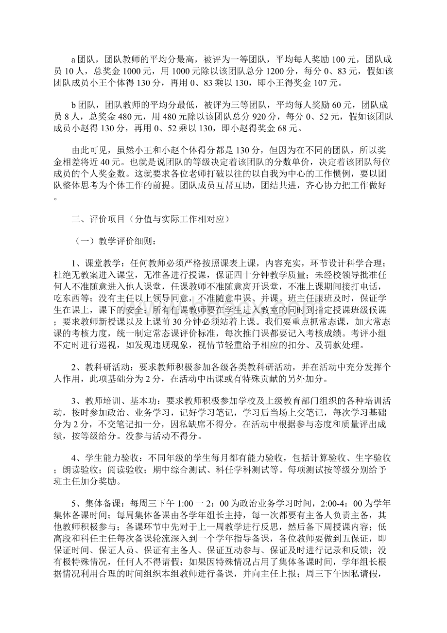 小学教师评价方案.docx_第2页