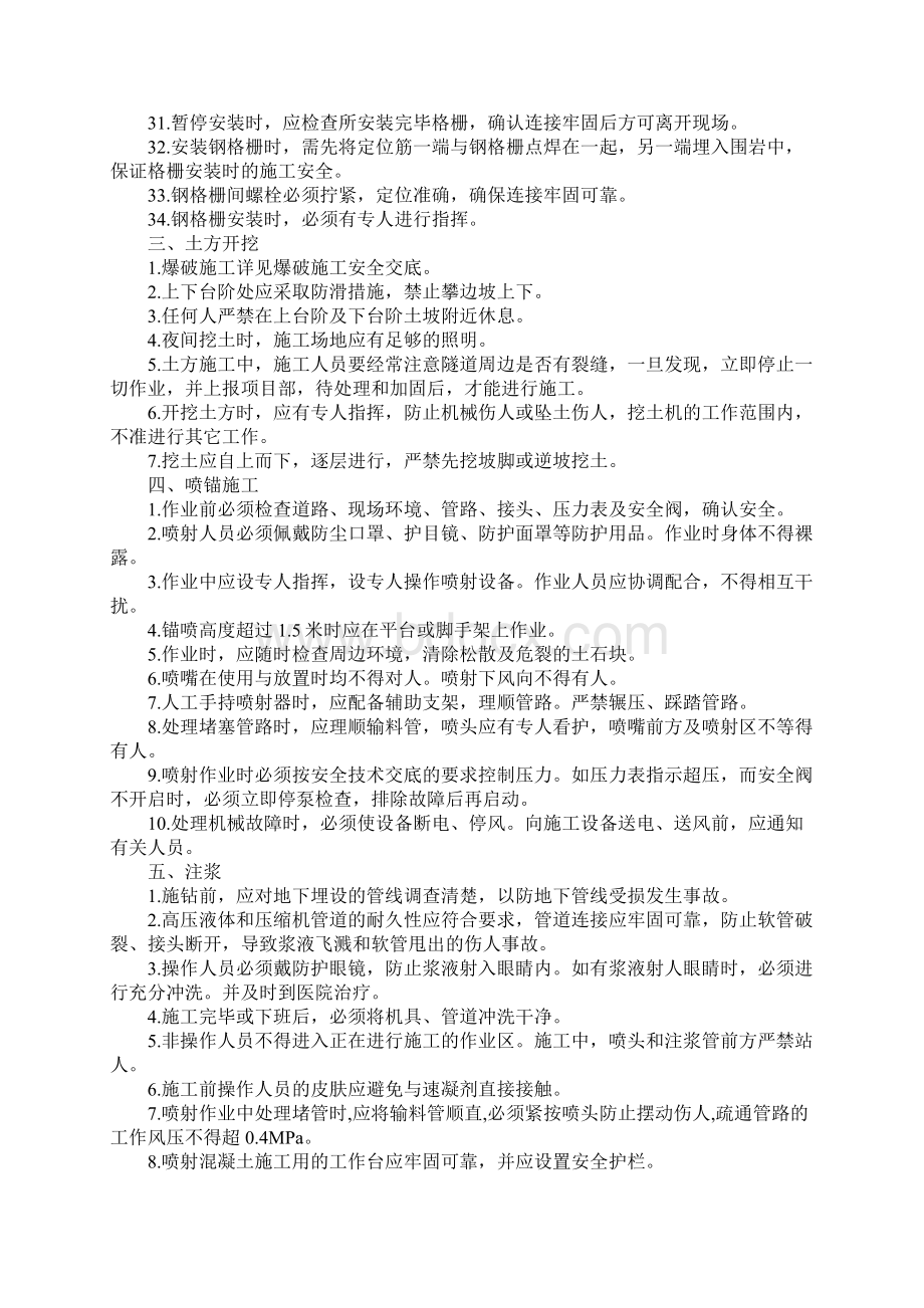 附属工程暗挖通道安全技术交底标准版.docx_第3页