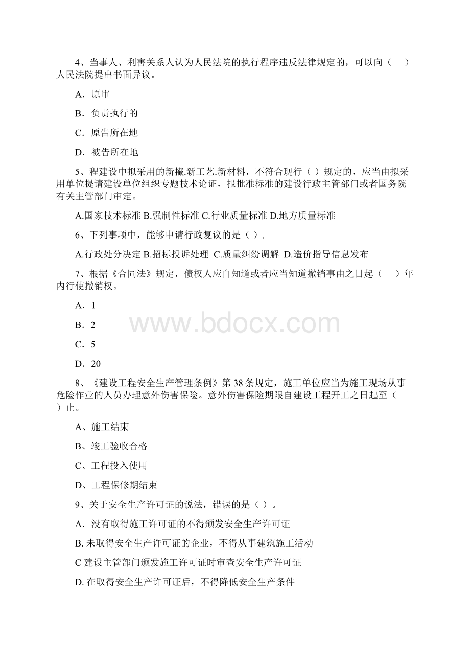 国家二级建造师《建设工程法规及相关知识》练习题D卷 附解析.docx_第2页