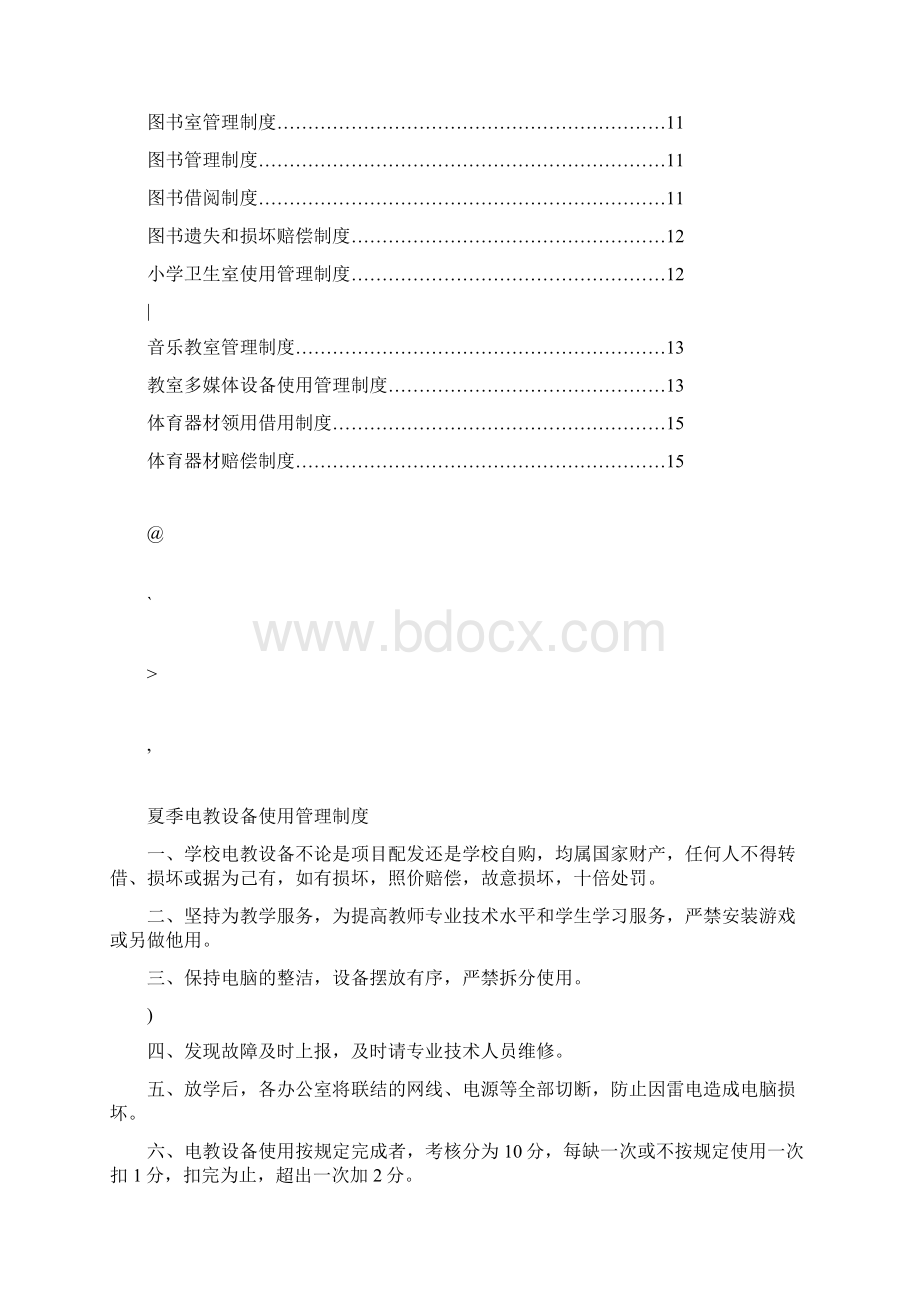 教学设施设备使用管理制度Word文档格式.docx_第2页